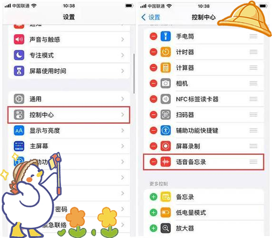 苹果接电话的时候怎么录音功能