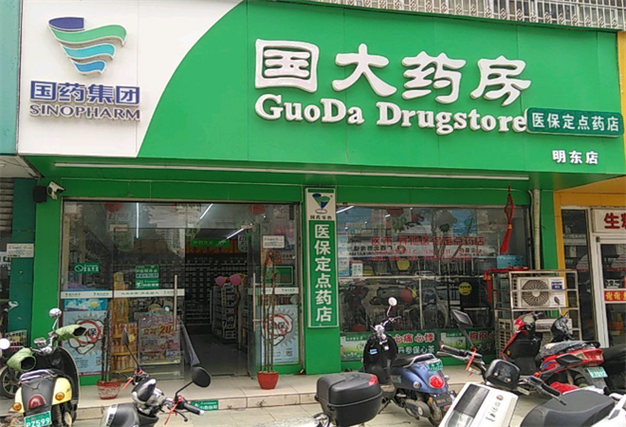 国大药房连锁药店电话