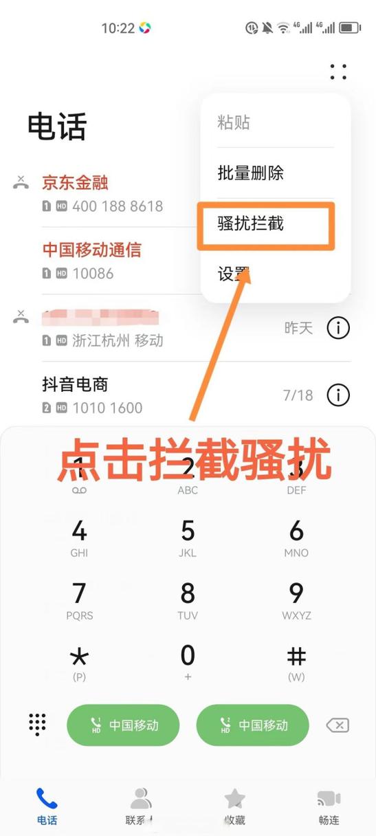 华为手机拦截功能在哪里找到