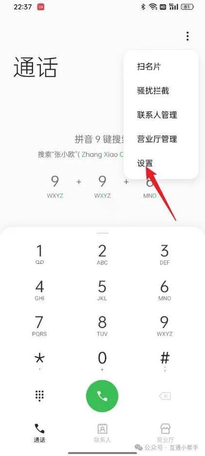 oppo怎样设置通话中有来电