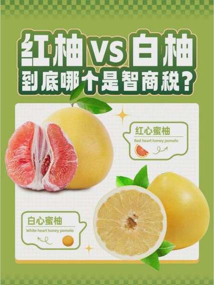 红柚与白柚的功效区别