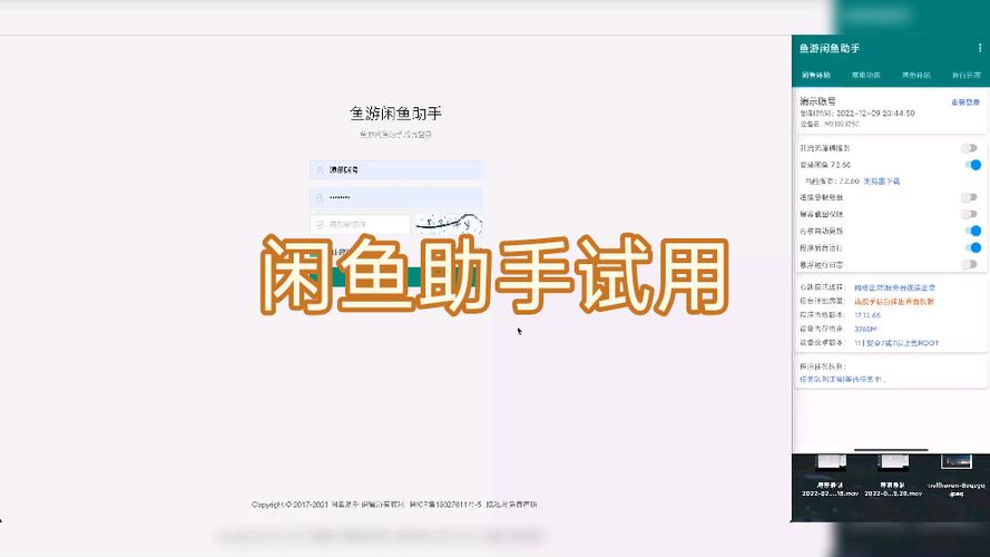 闲鱼账号注册流程