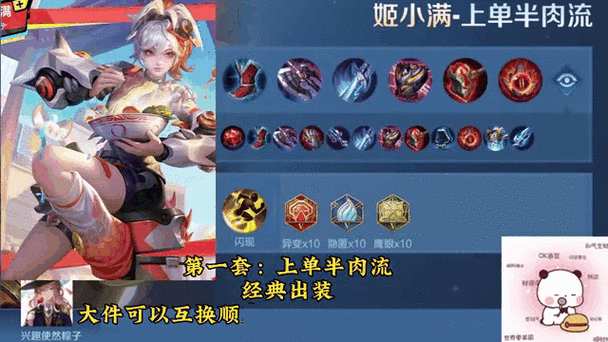 王者荣耀新英雄姬小满出装铭文教学