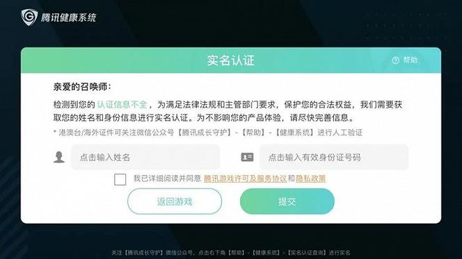 原神身份证绑定规定