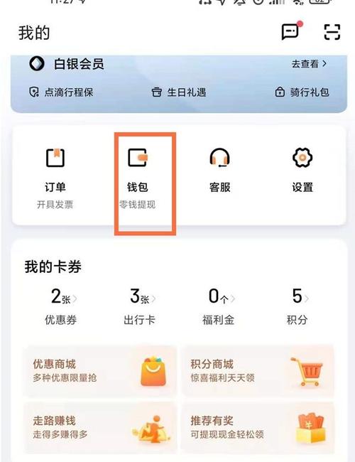 滴滴出行如何免密支付