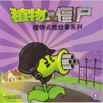 植物大战僵植物大战僵尸的故事同人版游戏截图
