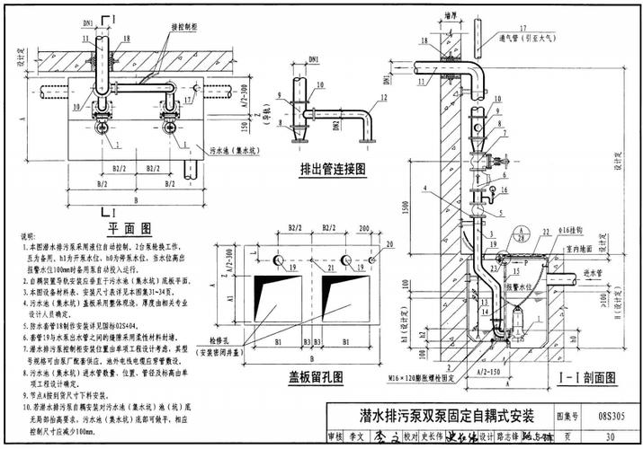 潜污泵安装图集08s305