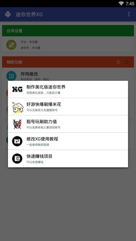 迷你世界修改器带悬浮球下拉式vip游戏截图