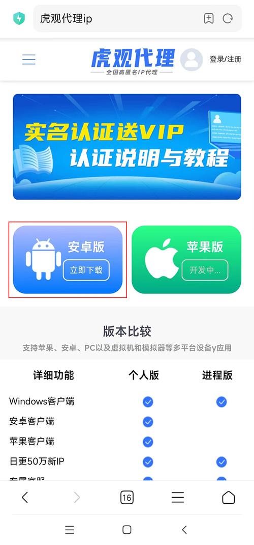 国外ip一键代理软件缩略图