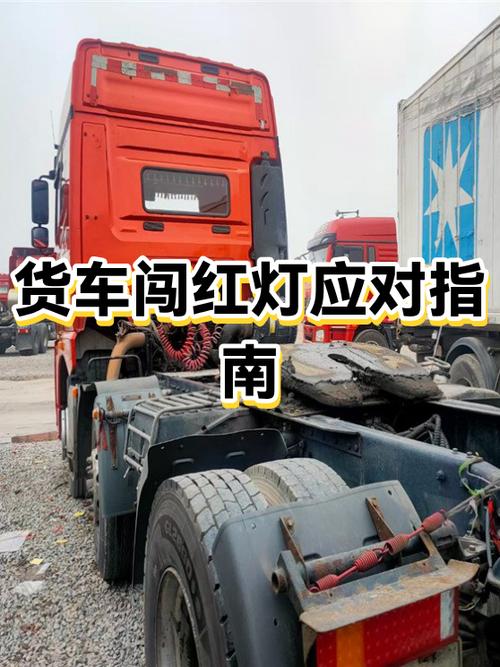 不小心闯了红灯怎么办
