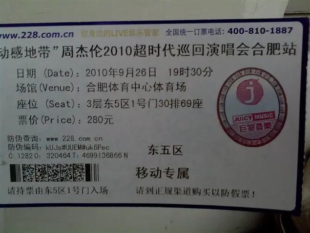 演唱会门票周杰伦缩略图