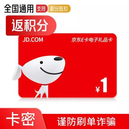 京东e卡可以绑定几张