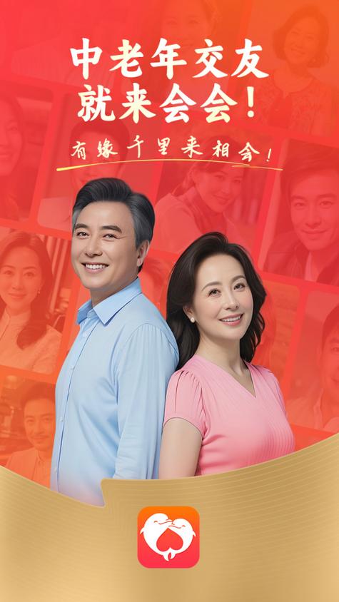 老年人交友平台