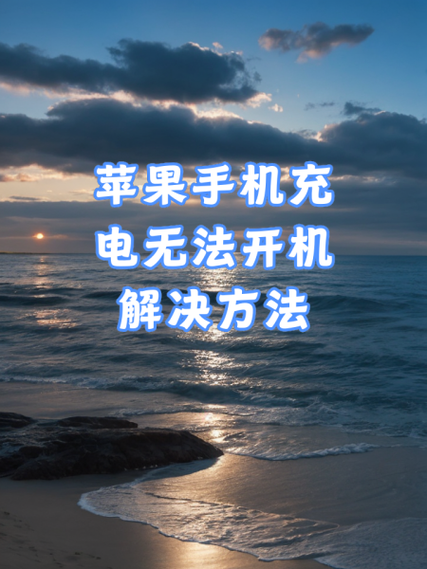 手机电池充不满100%怎么办
