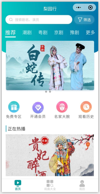 河南戏曲app哪个好