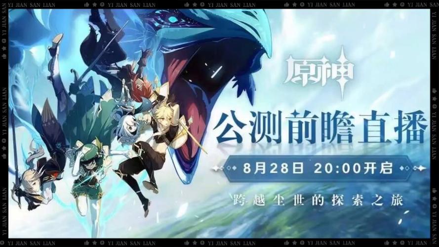 原神到底什么时候公测缩略图