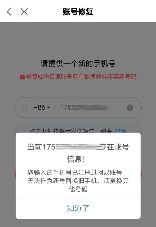 光遇手机号换绑失败的原因
