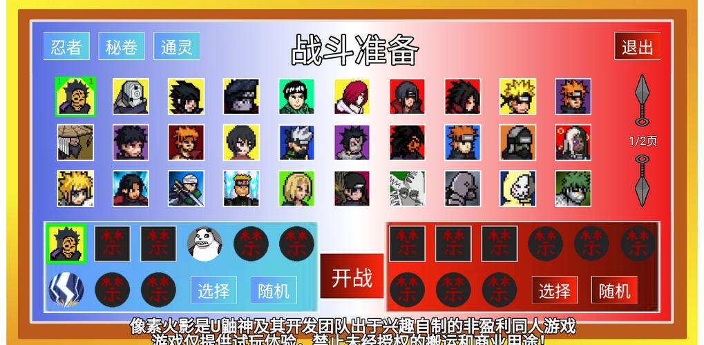 像素火影内置MOD修改器