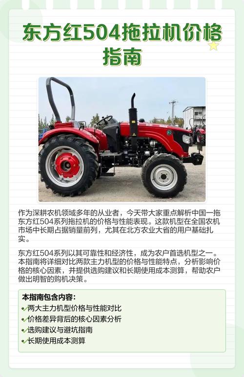 东方红504补贴完价格