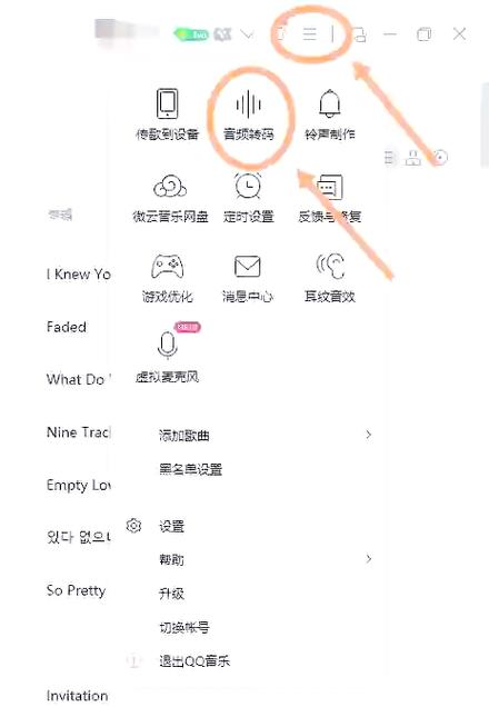 qq音乐转换音频格式的方法