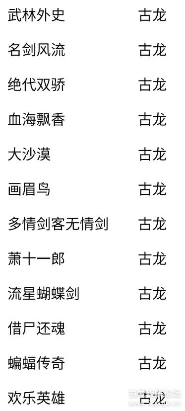 古龙金庸武侠app