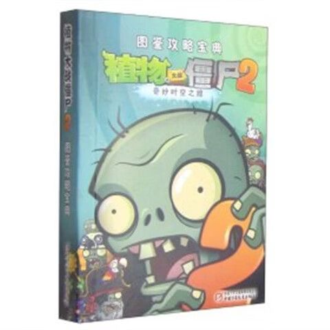 植物大战僵尸2内购版大全缩略图
