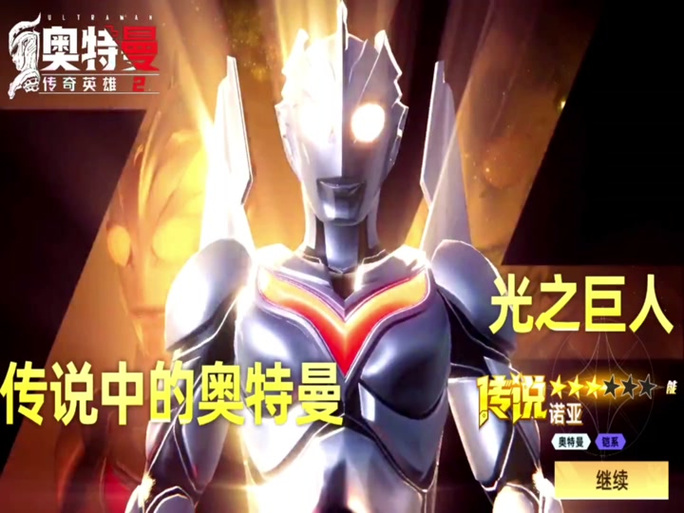 奥特超人游戏