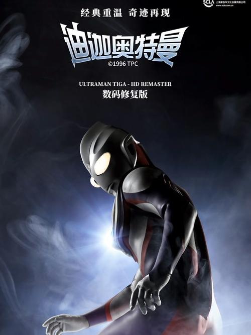 迪迦奥特曼免费国语