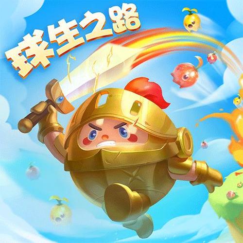 球球英雄破解版无限钻石2021缩略图