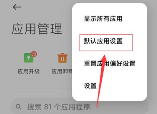 怎么把默认播放器关掉
