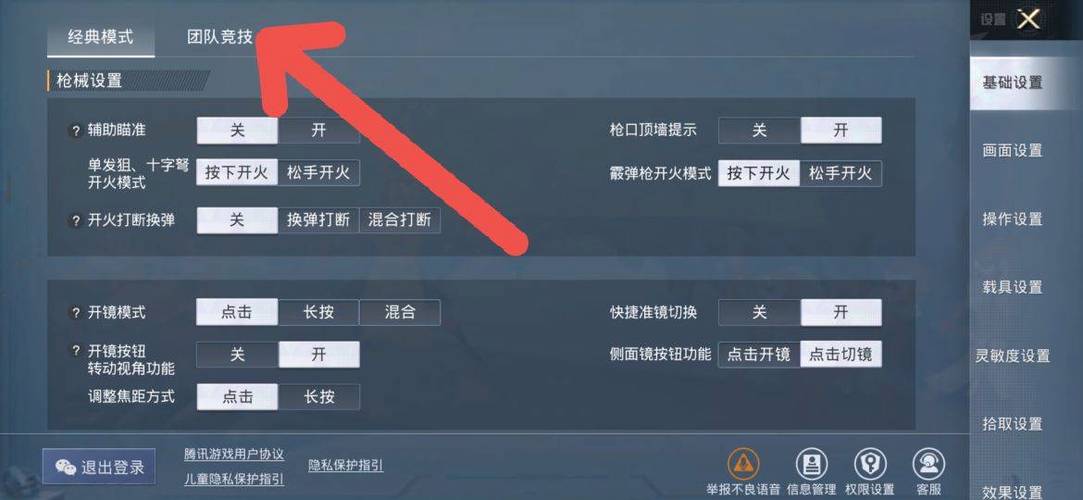 和平精英开火镜头抖动