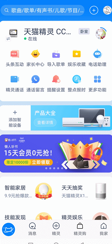 天猫精灵是干什么用的