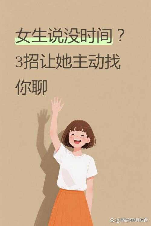 一个女生长时间不回信息