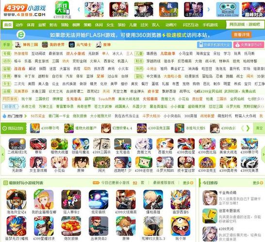 2013年旧版4399