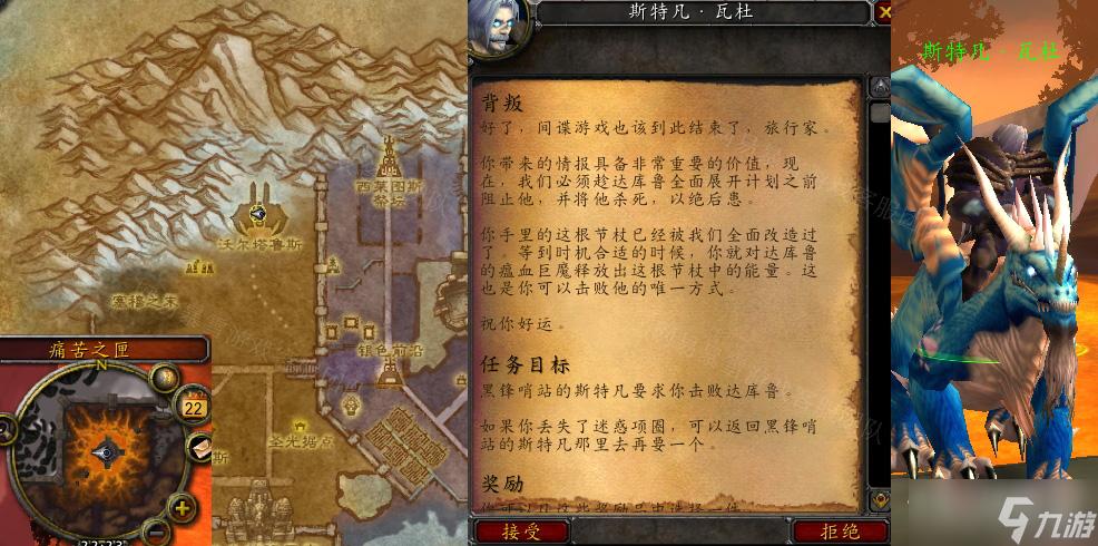 魔兽世界背叛任务安卓版游戏截图