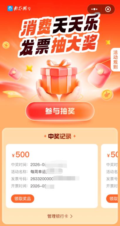 花呗消费500抽奖活动