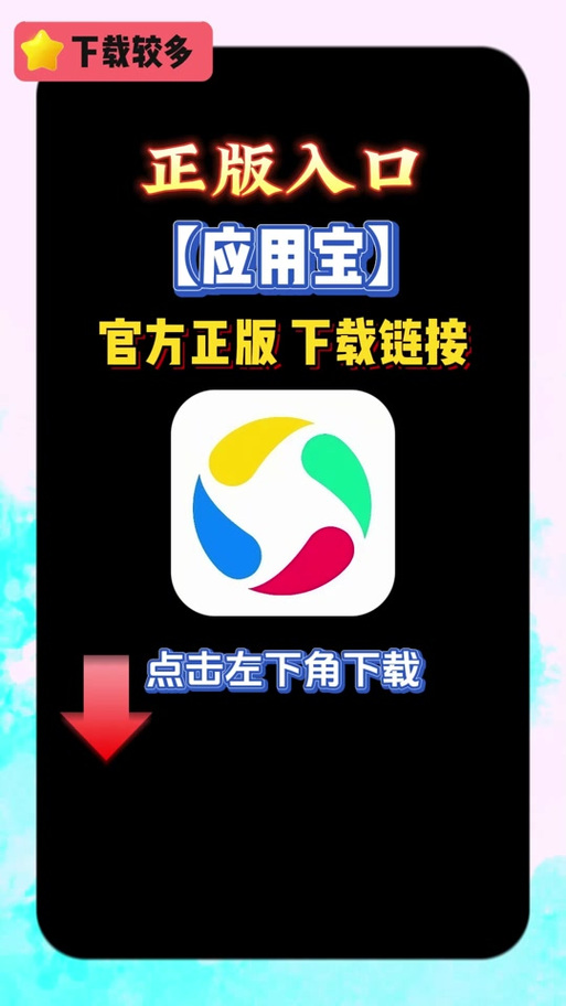 腾讯应用宝app官网下载修改版无广告游戏截图