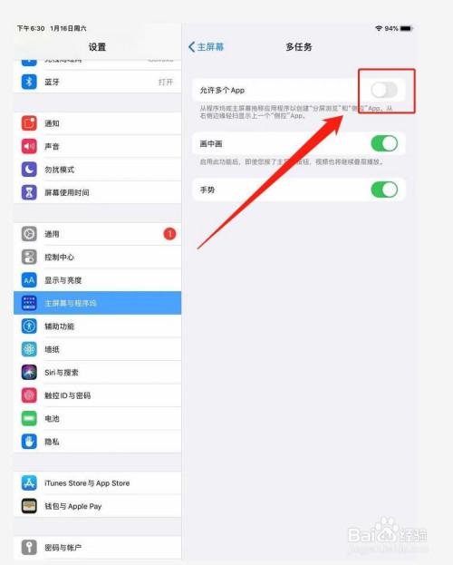 ipadmini5分屏怎么用