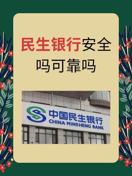民生银行为何登录不了