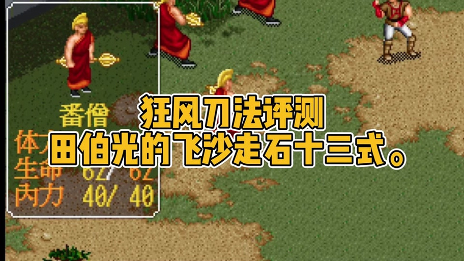 幻想群侠传3.9攻略
