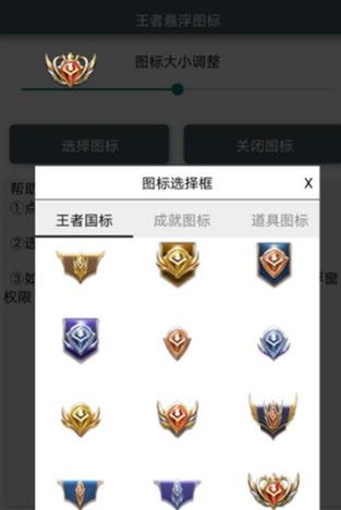 王者荣耀国标悬浮窗下载无限能量版游戏截图