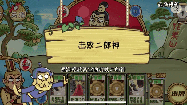 西游梗传免广告版最新版