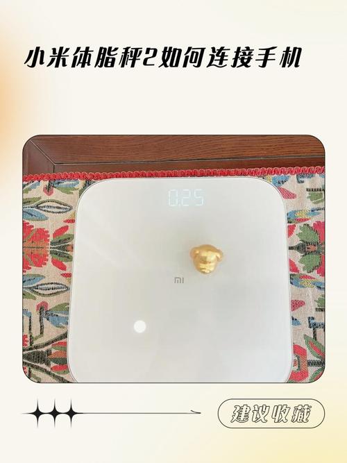 小米体脂秤换手机连不上