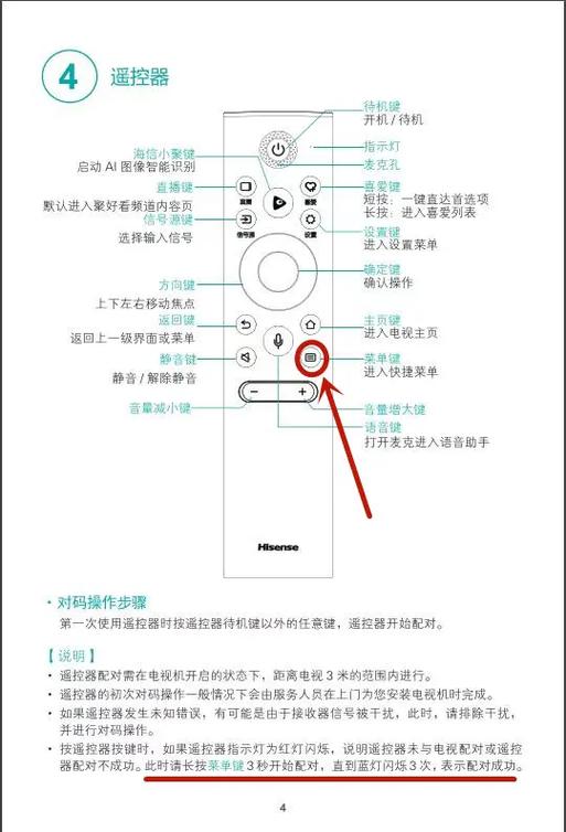 万能遥控器电视遥控器怎样匹配缩略图