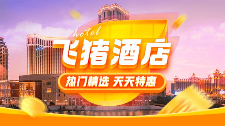 飞猪酒店客服电话24小时人工无删减版游戏截图