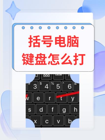 电脑键盘上打括号按哪个键