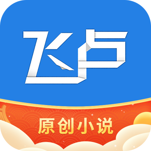 飞卢以前的小说在哪里还能看缩略图