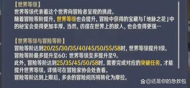 原神提升世界等级任务高级版游戏截图