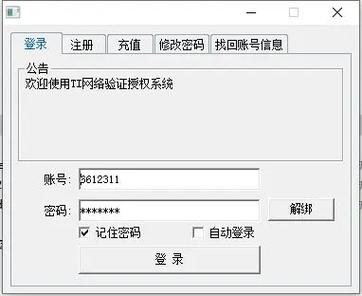 永久免费网络验证系统缩略图