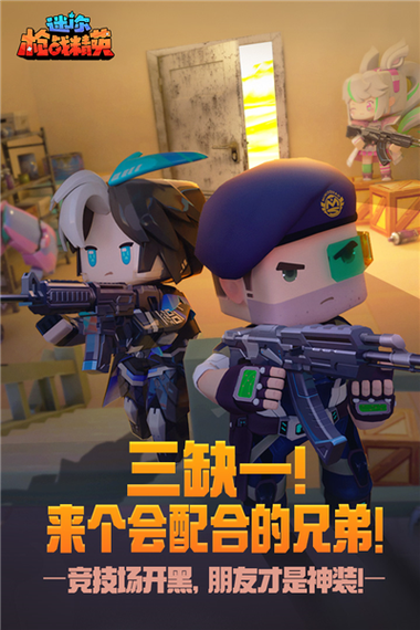 迷你枪战精英怎么开挂缩略图